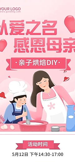母亲节企业行政活动通知长图海报