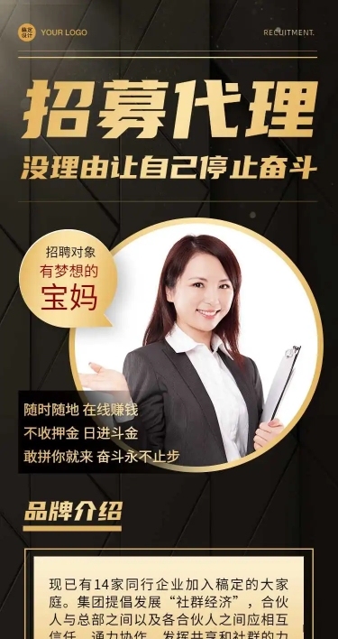 商务黑金微商招募代理H5