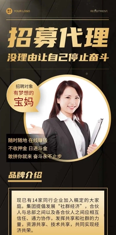 商务黑金微商招募代理H5