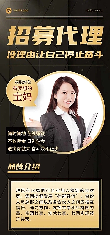 商务黑金微商招募代理H5