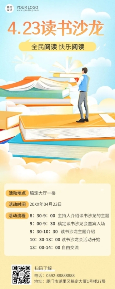 4.23世界读书日营销活动读书沙龙活动长图海报预览效果