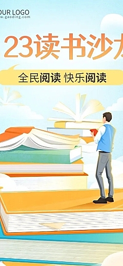 4.23世界读书日营销活动读书沙龙活动长图海报