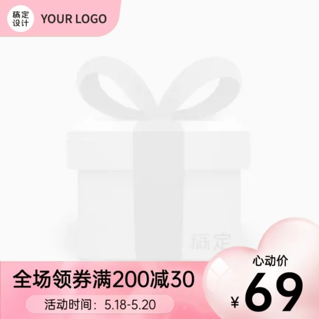 520情人节简约主图图标预览效果