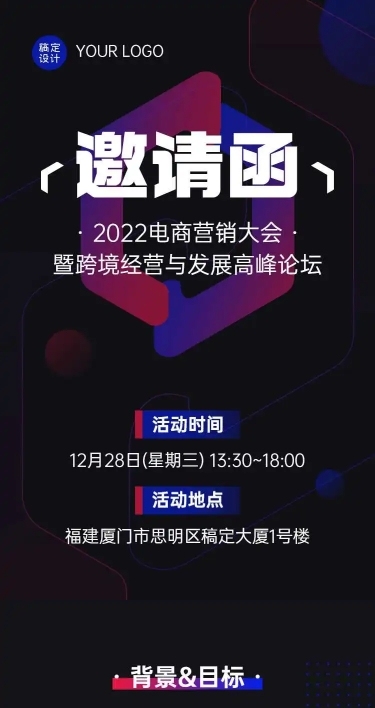 H5长页表单电商营销大会邀请函