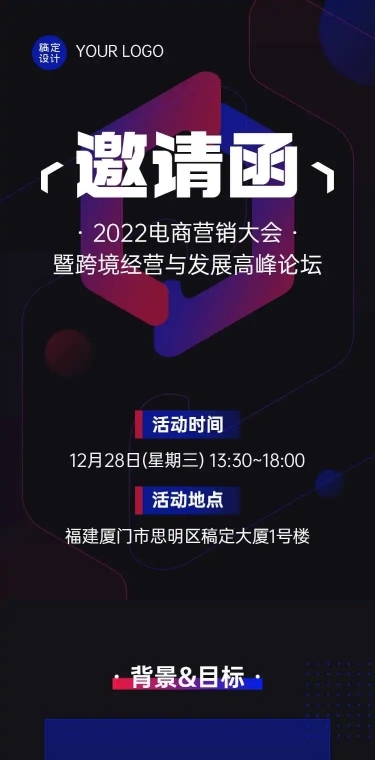H5长页表单电商营销大会邀请函