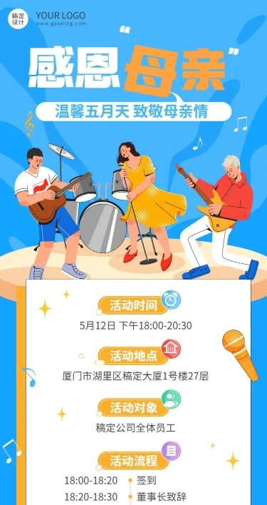 母亲节企业行政活动通知长图海报