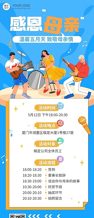 母亲节企业行政活动通知长图海报