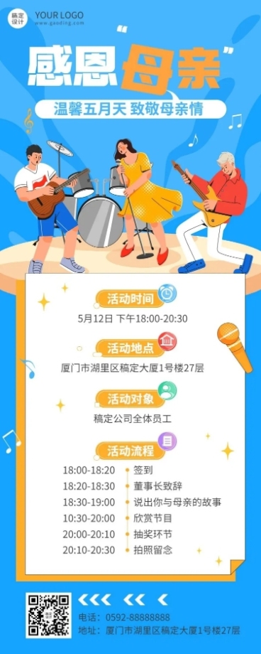 母亲节企业行政活动通知长图海报预览效果