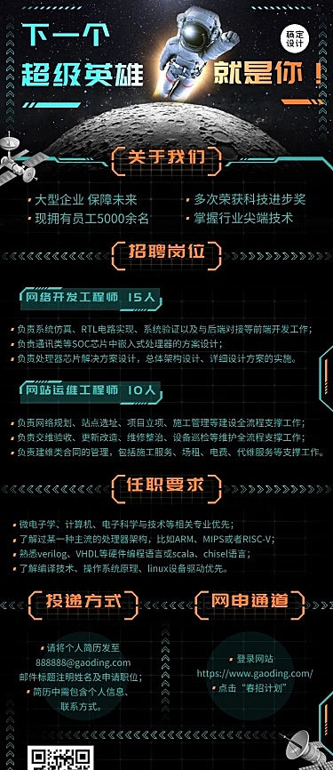企业单位春季招聘电子通讯社招校招春招长图海报