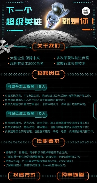 企业单位春季招聘电子通讯社招校招春招长图海报