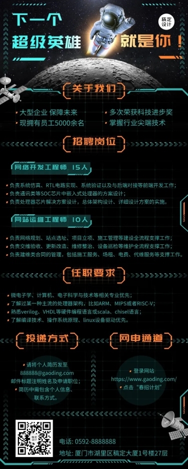 企业单位春季招聘电子通讯社招校招春招长图海报