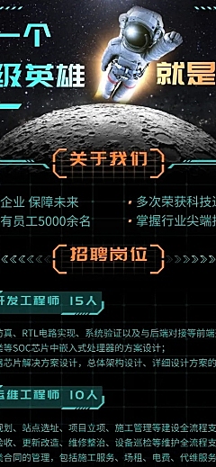 企业单位春季招聘电子通讯社招校招春招长图海报
