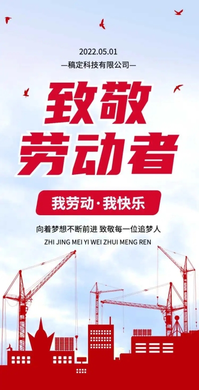 H5翻页五一劳动节致敬劳动者节日祝福企业推广电子宣传册
