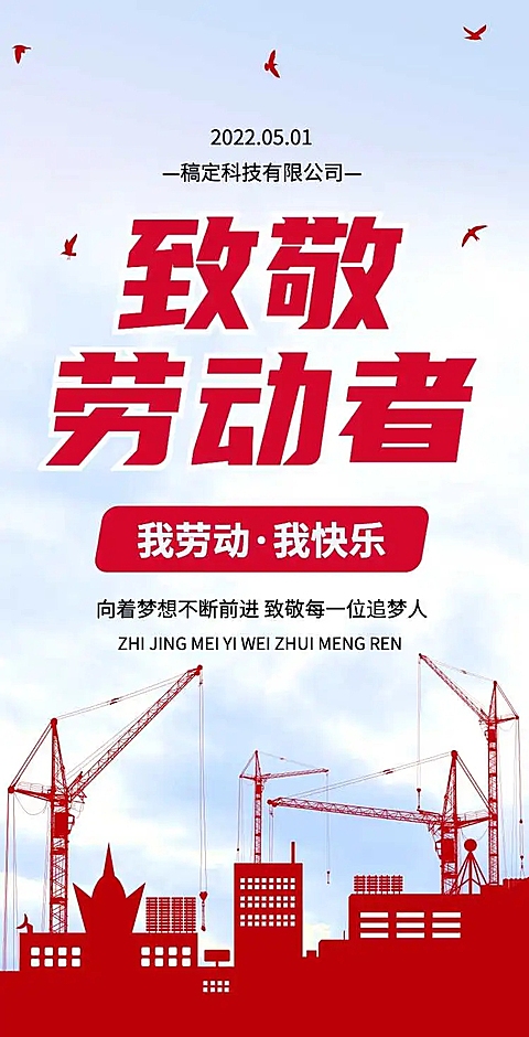 H5翻页五一劳动节致敬劳动者节日祝福企业推广电子宣传册