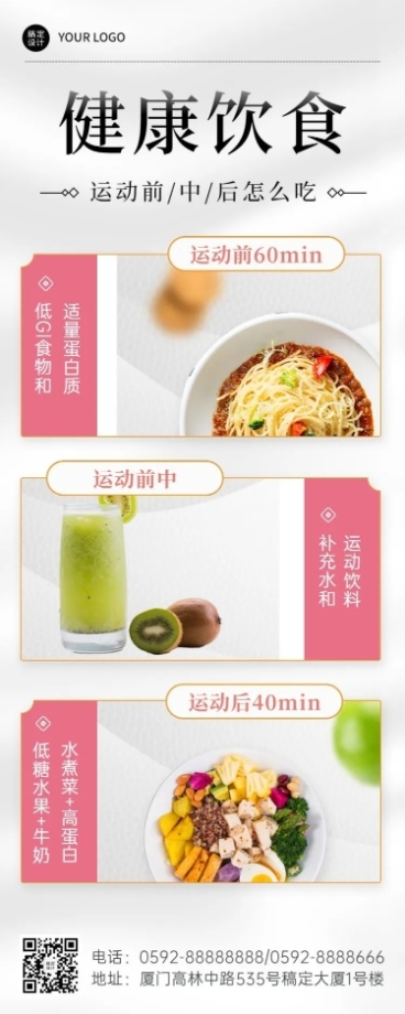 微商运动健身健康饮食知识科普长图海报预览效果