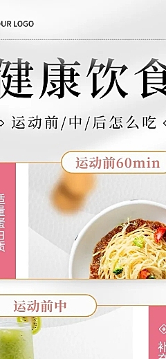 微商运动健身健康饮食知识科普长图海报