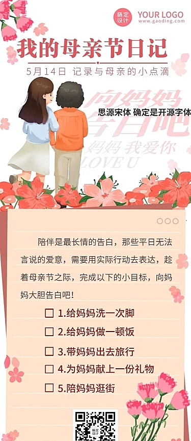 母亲节节日活动插画长图海报