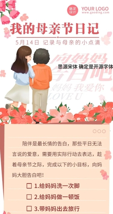 母亲节节日活动插画长图海报