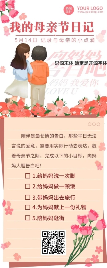 母亲节节日活动插画长图海报
