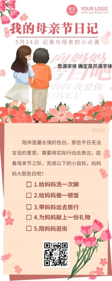 母亲节节日活动插画长图海报预览效果