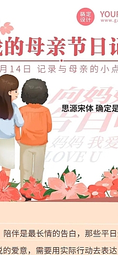 母亲节节日活动插画长图海报