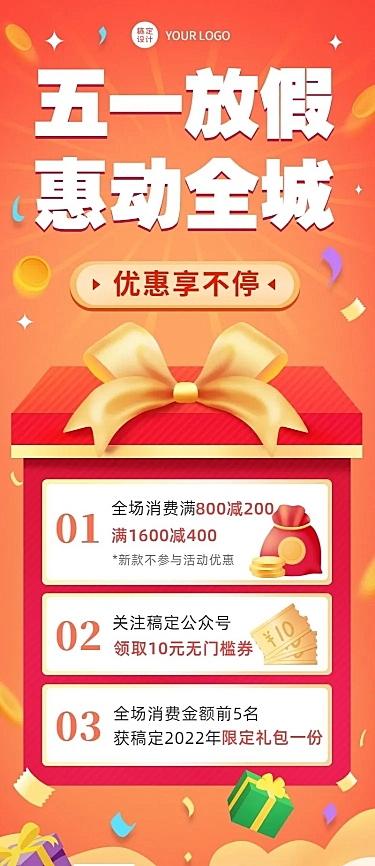 劳动节节日促销排版长图海报