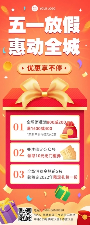 劳动节节日促销排版长图海报预览效果