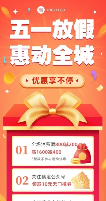 劳动节节日促销排版长图海报