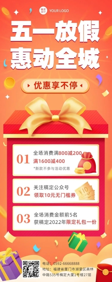 劳动节节日促销排版长图海报