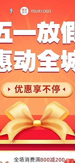 劳动节节日促销排版长图海报