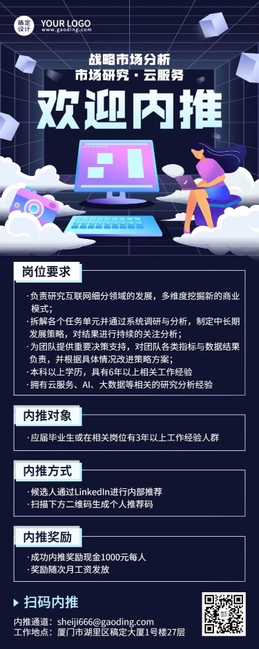企业公司员工内推招聘长图海报