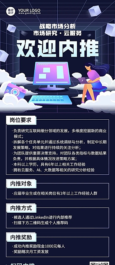 企业公司员工内推招聘长图海报