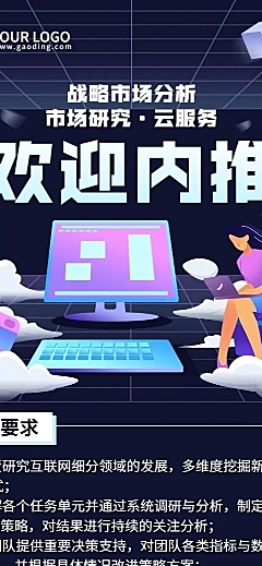 企业公司员工内推招聘长图海报