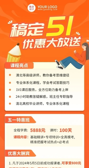 五一劳动节节日营销教育行业招生促销长图海报