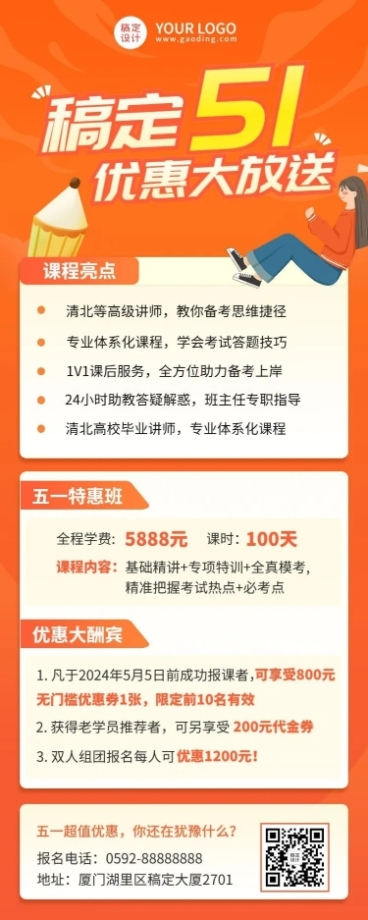 五一劳动节节日营销教育行业招生促销长图海报预览效果