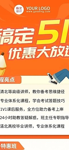 五一劳动节节日营销教育行业招生促销长图海报