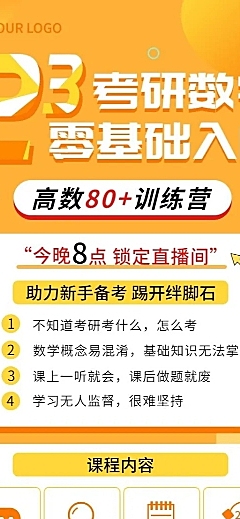 多人讲师考研招生类直播预告长图海报