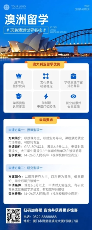 留学咨询机构宣传招生长图海报预览效果