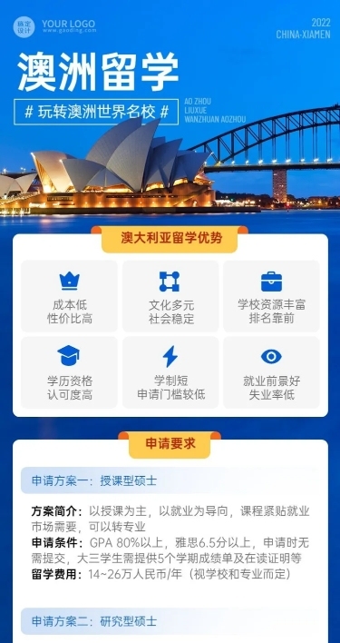 留学咨询机构宣传招生长图海报
