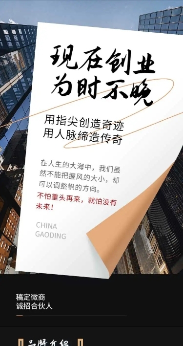 H5长页简约微商招募合伙人招代理合成创业