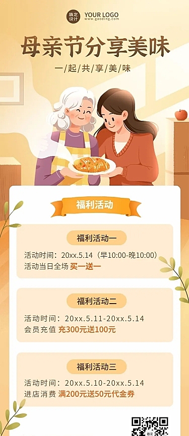 母亲节餐饮餐厅营销活动长图海报