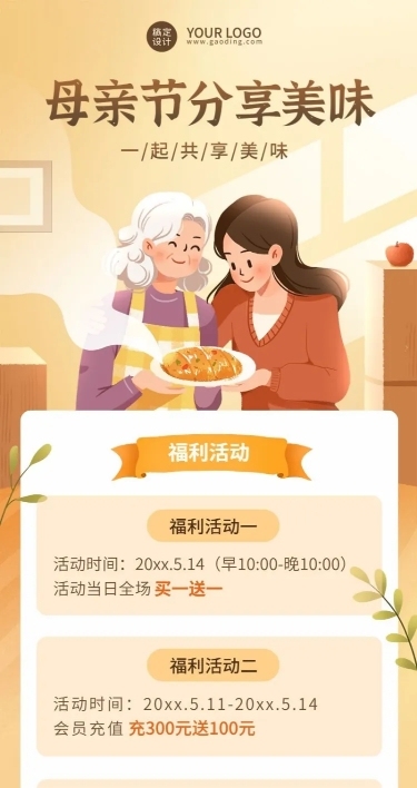 母亲节餐饮餐厅营销活动长图海报