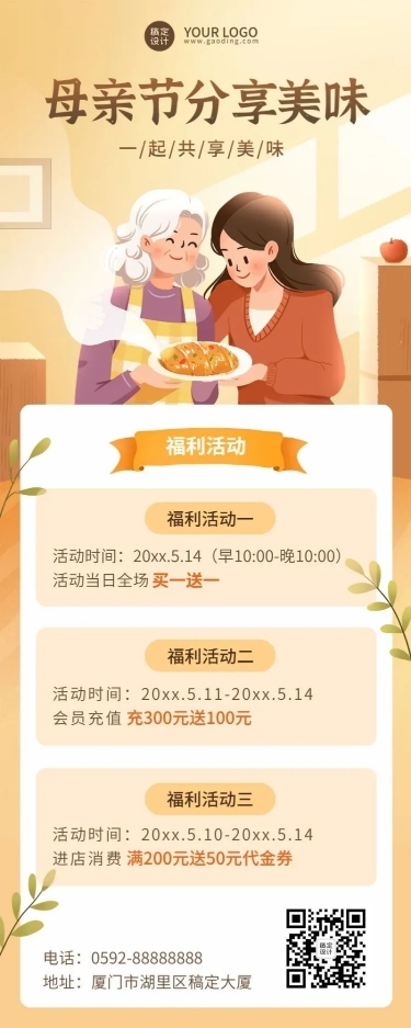 母亲节餐饮餐厅营销活动长图海报