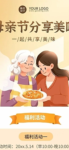 母亲节餐饮餐厅营销活动长图海报