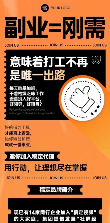 商务微商招募招代理宣传长页H5