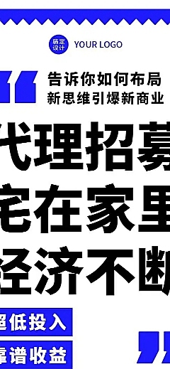 H5长页简约蓝白大字报代理招募