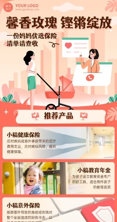 母亲节金融保险产品营销推广宣传长图海报