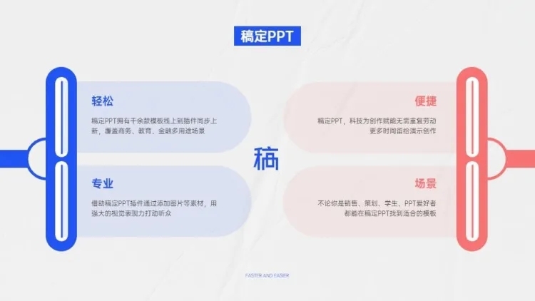 对比关系4项PPT图文页预览效果
