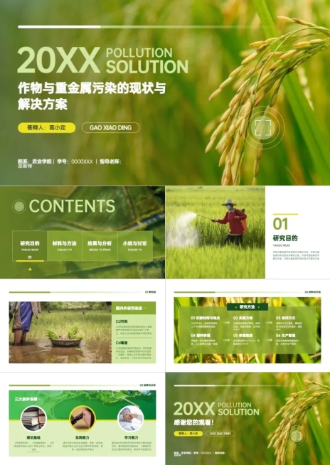 黄绿农学专业答辩PPT套装预览效果