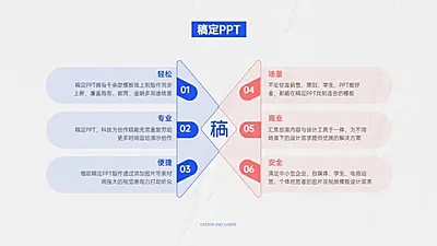 对比关系6项PPT图文页